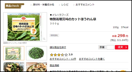 コープ　イシハラフーズの特別栽培宮崎のカットほうれん草