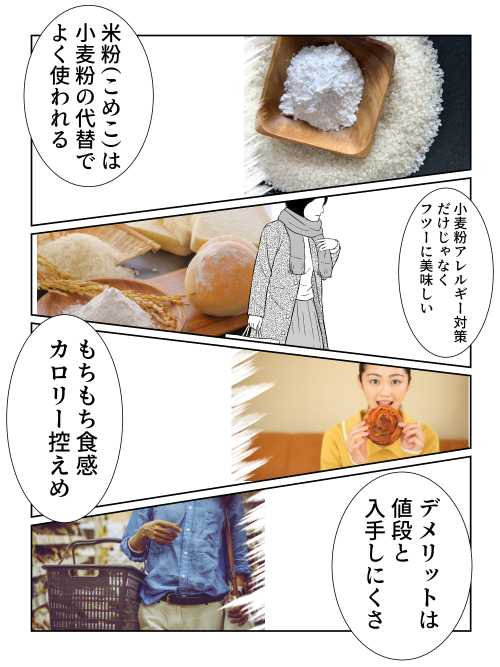 米粉のデメリット