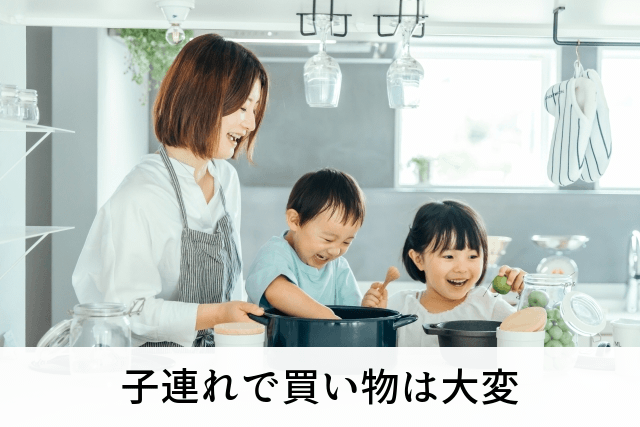 子連れで買い物は大変